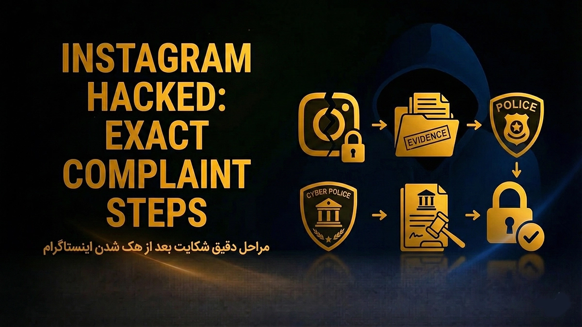 شکایت هک اینستاگرام