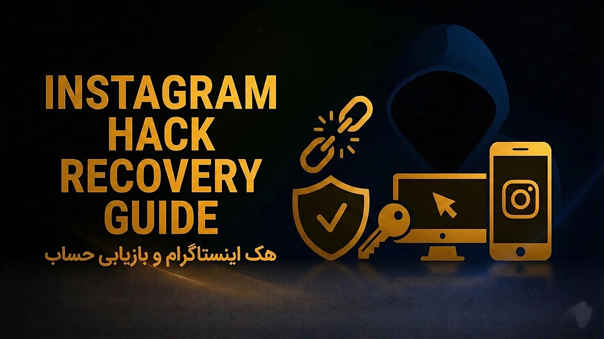 هک اینستاگرام